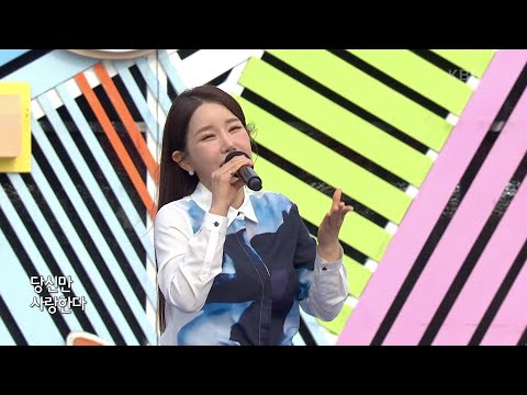 초대가수 김다나 씨의 달려라 캔디[전국 노래자랑]231224