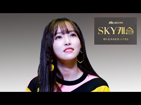 190120 강남 팬싸인회 여자친구(GFRIEND) 유주(YUJU) 직캠 / 스카이캐슬 성대모사