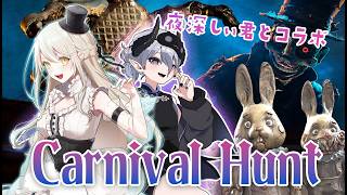 【#カーニバルハント】夜更かし悪魔とコラボ♪　【夜深しぃ＆コトリル】　#CarnivalHunt