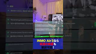 ARグラスで音声翻訳が最高すぎる