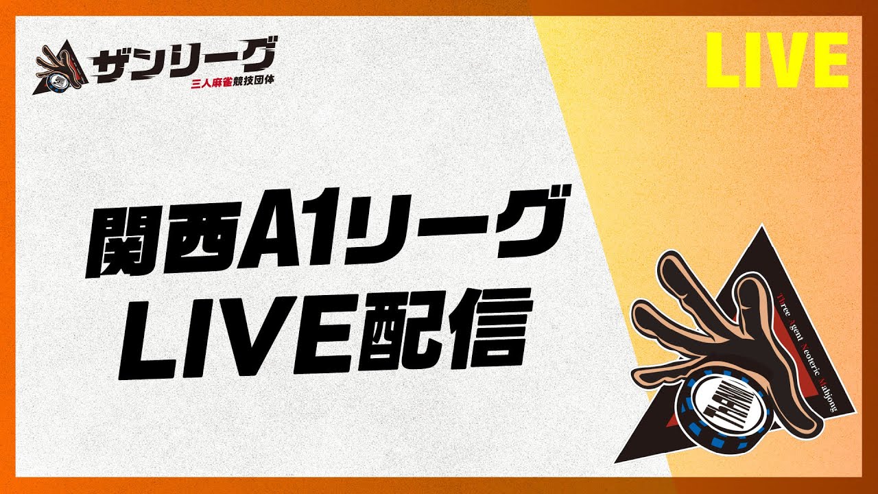 ザンリーグ 2026前期 関西A1リーグ