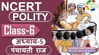 NCERT POLITY CLASS-6th | Chapter-5 | पंचायती राज | Panchayati Raj