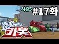 헬로카봇 시즌5 17화 크레인을 구해줘