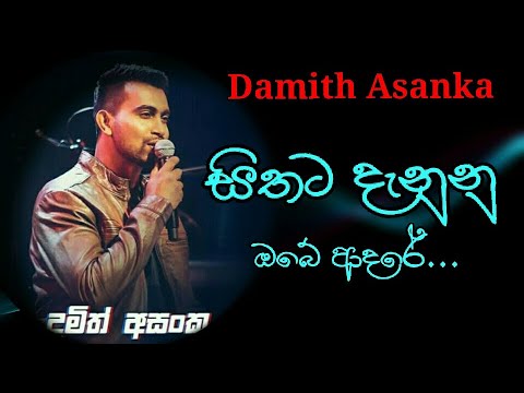 Sithata danunu obe adare | Damith asanka | Damith Asanka sinhala song