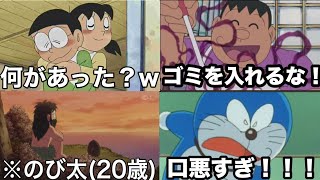 【神回】ドラえもんにツッコミしてみた【総集編】