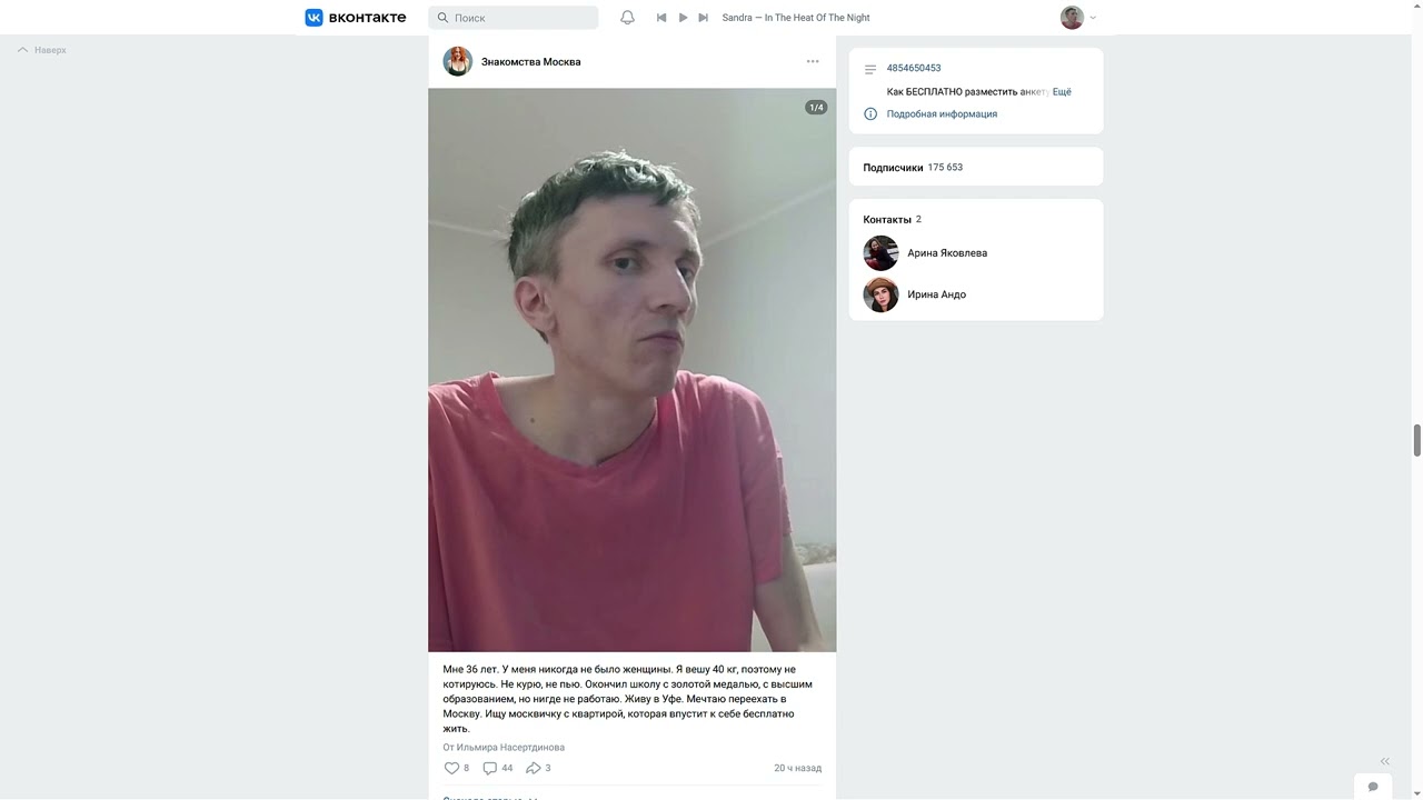 Разместил анкету в Знакомства Москва