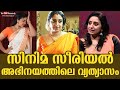 Sona Nair On The Difference Between Acting In Cinema And Serial