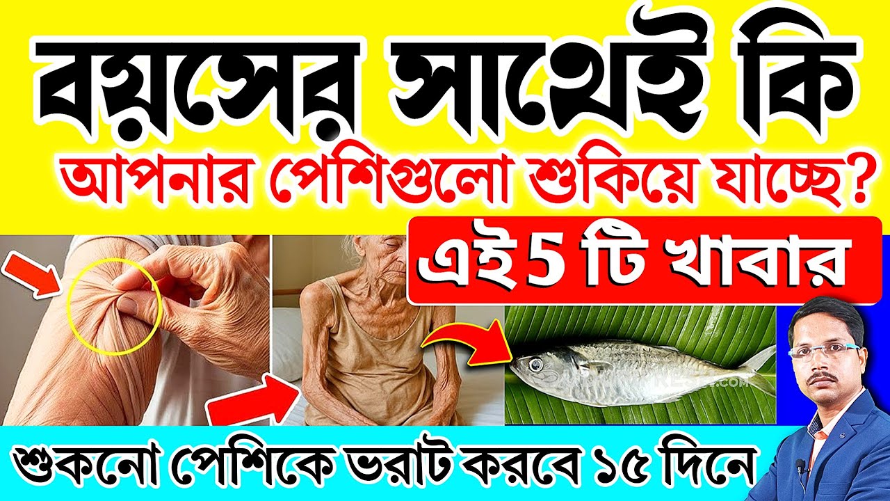 এই 5 খাবার নিয়মিত খান শুকনো থলথলে পেশি টাইট হবে ম্যাজিকের মতো | Foods For Muscle Building |