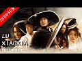 【INDO SUB】Lu Xiaoxia | Film Action China  | VSO Indonesia