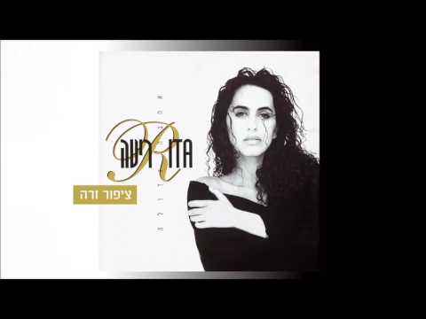 Video thumbnail for Tzipor Zara - ציפור זרה