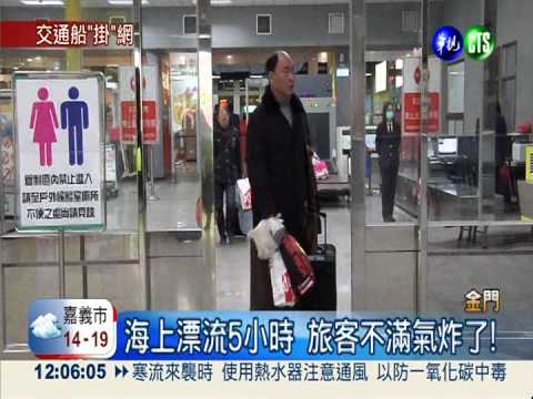 海上驚魂! 21人受困大海5小時