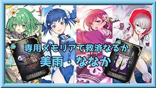 【マギアレコード】真・華心流 再起の時【ミラーズ】