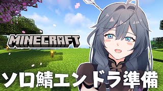 開始 - 【Minecraft】ソロ鯖マイクラ!誕生日のエンドラ討伐に向けて準備するぞ🔥【綺沙良/にじさんじ】