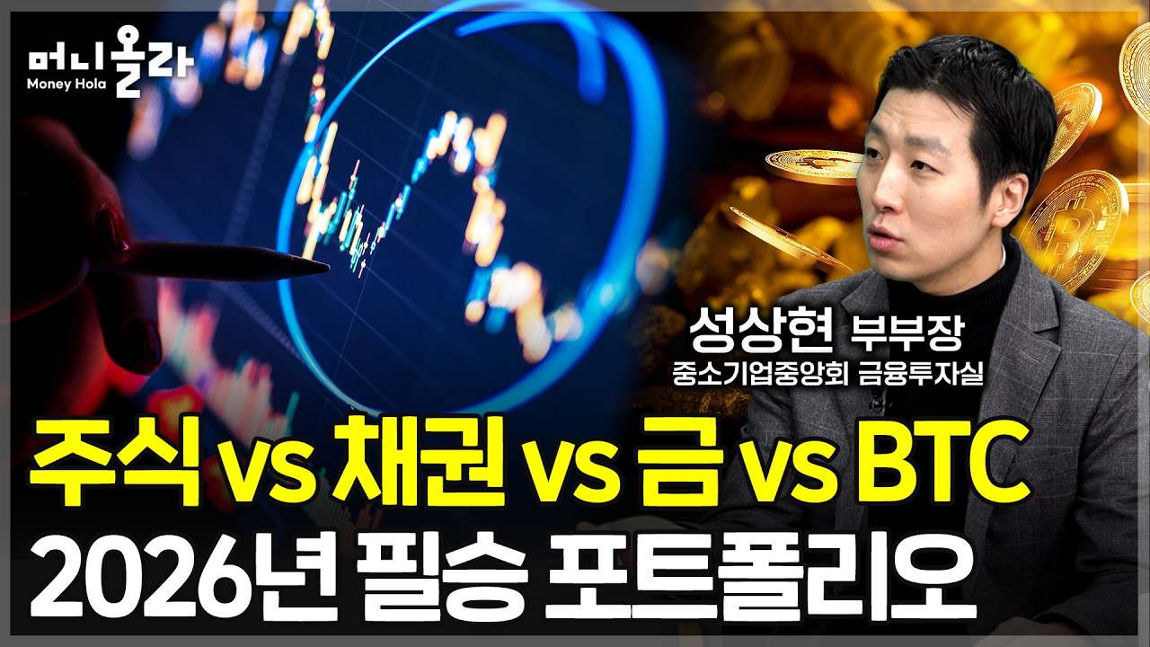 ‘성장+인플레 전략’이 불러올 자산 대이동…40년 만의 기회 [성상현 부부장 2부]