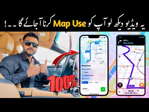 How to Use Map | Map Kesy Use Karty hain Full details in Urdu & Hindi 2025
