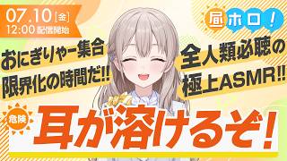 【コミケ108】猫又おかゆ新作ASMRに備えよ！『おかゆにゅ〜〜む! R』出展情報まとめ【#昼ホロ / #花園さやか】