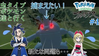 アレンがむしタイプ縛りで旅をする！【ポケモン アルセウス レジェンズ】#4