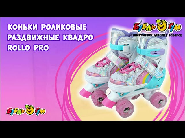 Коньки роликовые ROLLO PRO раздвижные квадро с голографическими вставками и блестящими колесами бело-голубые  - видео