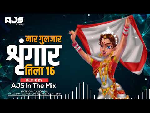 नार गुलझार तिला सोळा शृंगार |  AJS In The Mix | Dete Tumha Vida DJ | Marathi Lavni | Uttara Kelkar