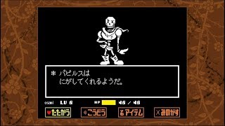 【お喋りプレイ】舌足らずの「Undertale：Gルート」 part4
