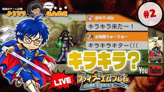 【記憶から消えてて】ファイアーエムブレム 聖戦の系譜に挑戦 #2 しょうがいないよね！ね！ ※初見気まぐれ実況