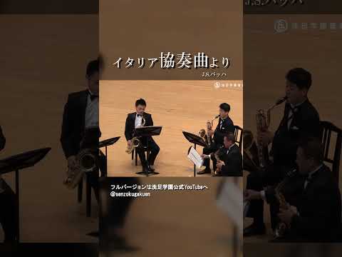 イタリア協奏曲