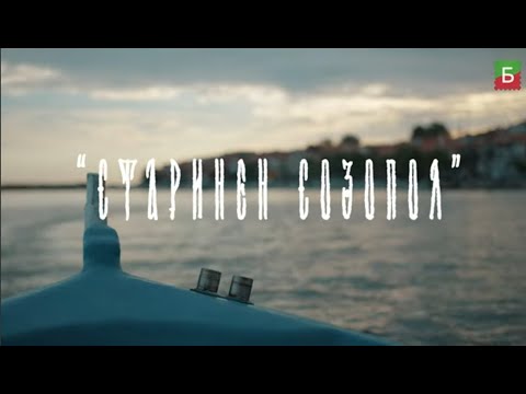 Architectural and Archaeological Reserve "Ancient Sozopol"