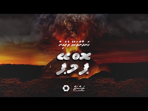 Handhaan thakuge therein Pompeii | Dhivehi | Naseyhai