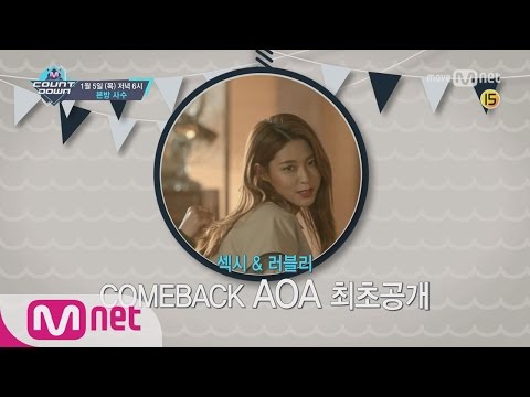 2017년의 첫 목요일도 엠카와 함께! 이번 주 엠카운트다운 라인업은? M COUNTDOWN 170105 EP.505