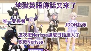 事隔兩年Nerissa再次感受來自JDON創始人的恐怖【轟はじめ/FUWAMOCO/Nerissa Ravencroft/白銀ノエル/ラプラス・ダークネス】【Hololive/翻譯/中文/精華】