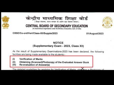 ||CBSE CLASS 12 SUPPLEMENTARY EXAM RESULT 2023 RE-EVALUATION/ RE-CHECKING ||