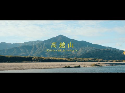 HIKE! TOKUSHIMA～高越山に登る～