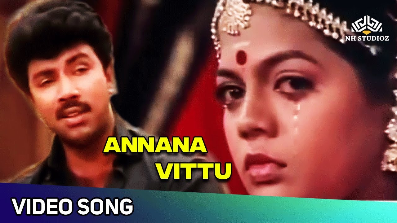 Annana Vittu Song Lyrics | Vaathiyaar Veettu Pillai | S. P. Balasubrahmamyam