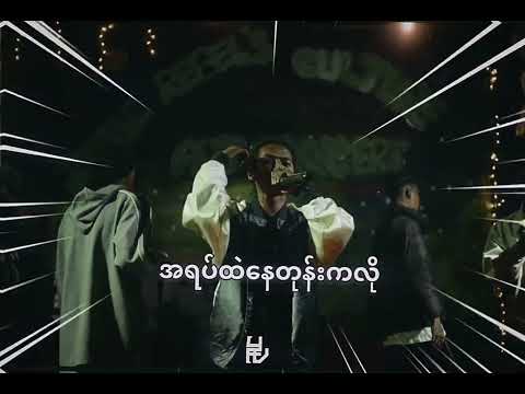 မင်းတို့အဘတွေသွားဆဲ(Rap Challenge) Rejack 