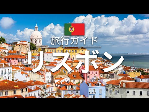 [Lisboa] Portugal Travel - Destaque em pontos turísticos populares! | Viagem à Europa [Viajando em casa]