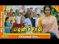 Othamal Oru Video Song Thirumadhi Palanisami Tamil Movie Songs Sathyaraj Suganya Pyramid Music