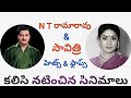 Nt Rama Rao And Savitri Movies Ntr Savitri Movies Savitri Sr Ntr Telugu Movies