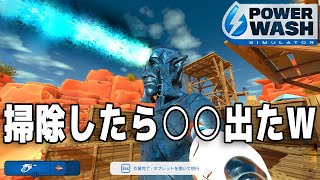【面積的に】大型アプデ来た!地下鉄で一体何があったんだ ?他3ステージ【PowerWash Simulator】【作業用高圧洗浄機】