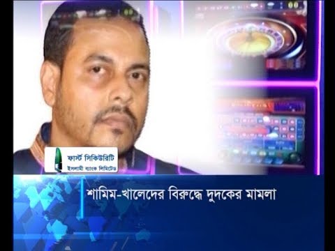 অবৈধ সম্পদ অর্জনের অভিযোগে শামীম-খালিদের বিরুদ্ধে দুদকের মামলা