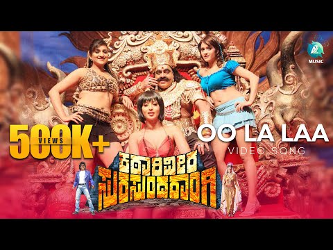 Katari Veera Surasundarangi Kannada Movie | Oo La Laa |  Video Song HD | Upendra, Ramya