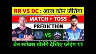 DC vs RR | RR vs DC | Playing 11, Pitch Report, Comparison | Dream11 Team | IPL 2020 | Dream11 IPL