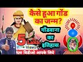 203 The Real Gondwana History गोंडवाना इतिहास Rahul Kannake