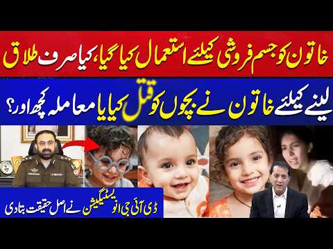 Ichra Incident | Dig Investigation Reveals The Real Story Why Mother K!lled Her Children| Aik News