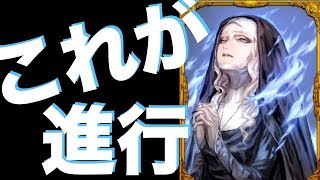 これが真の進行！！！