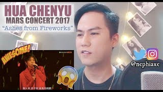 Hua Chenyu【烟火里的尘埃 Ashes From Fireworks】官方 Official 华晨宇2017火星演唱会 Mars Concert 2017 | REACTION