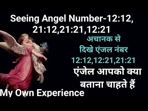 🧚Seeing Angel Number 12:12 , 21:12,12:21🧚 Aapko Universe Kya Message Dena Chahta Hai 🤔Hindi