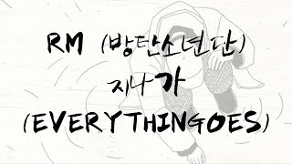 RM (방탄소년단) - 지나가 (EVERYTHINGOES) | 가사