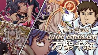 【実況】愛に生きるファイアーエムブレム万紫千紅 part2【2026/9/18】