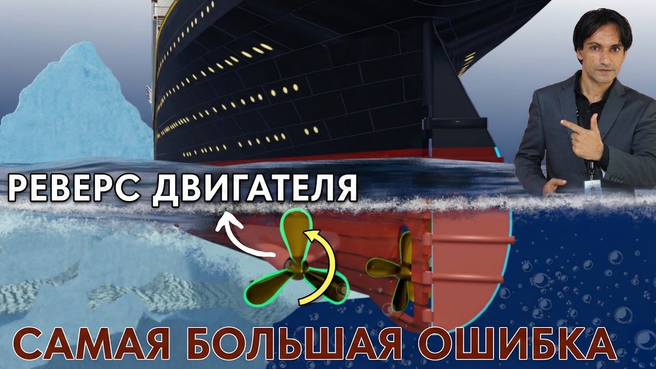 Как потонул Титаник? | Разгаданы все тайны