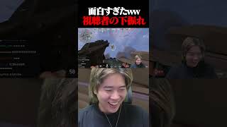 敵と味方がやらかす奇跡の下振れクリップｗｗ#shorts